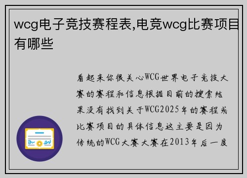 wcg电子竞技赛程表,电竞wcg比赛项目有哪些