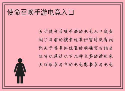 使命召唤手游电竞入口