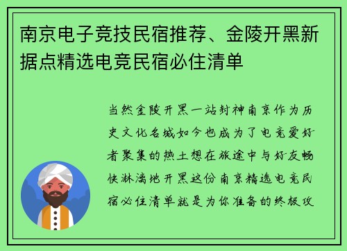 南京电子竞技民宿推荐、金陵开黑新据点精选电竞民宿必住清单