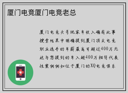 厦门电竞厦门电竞老总