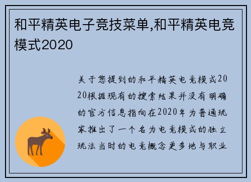 和平精英电子竞技菜单,和平精英电竞模式2020
