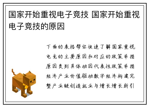 国家开始重视电子竞技 国家开始重视电子竞技的原因
