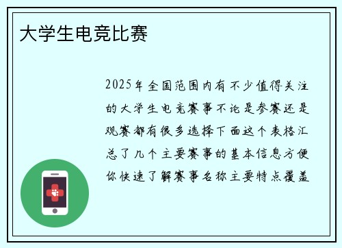 大学生电竞比赛