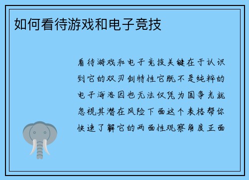 如何看待游戏和电子竞技